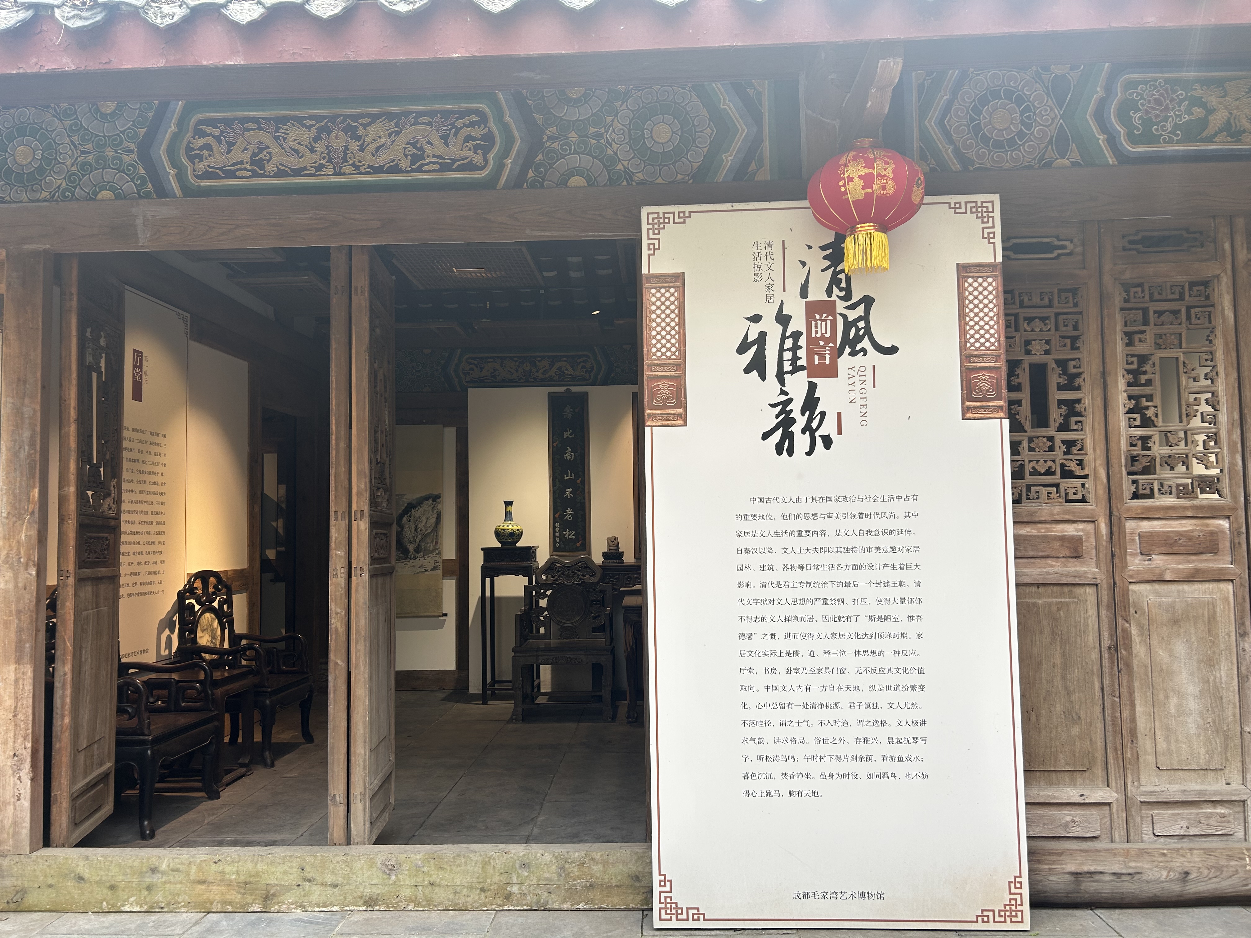 清风雅韵—明清家居展